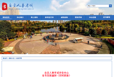 2022年上半年四川自貢計算機軟件水平考試合格證書發放通知