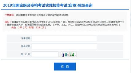 2019年自貢市鄉村全科執業助理醫師實踐技能考試成績查詢入口已開通