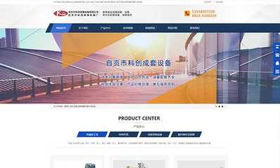 自貢企業(yè)如何打造高轉(zhuǎn)化的營(yíng)銷型網(wǎng)站 建設(shè)指南與策略